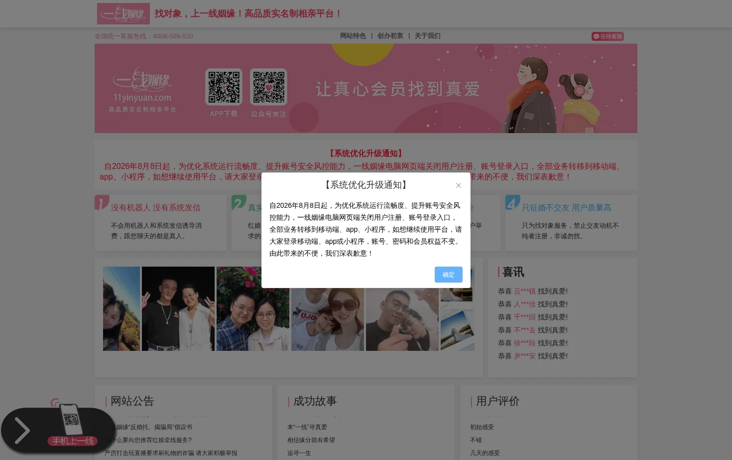 一线姻缘 页面快照